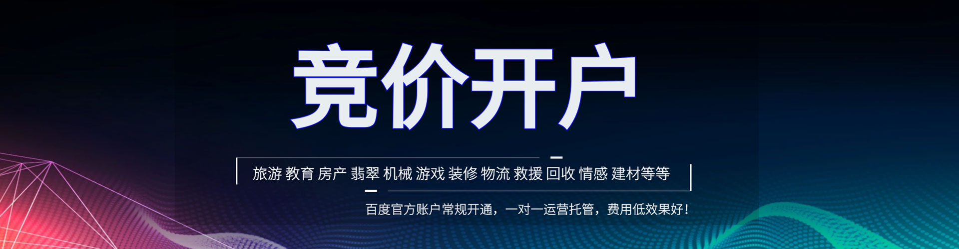 民权信息流竞价
